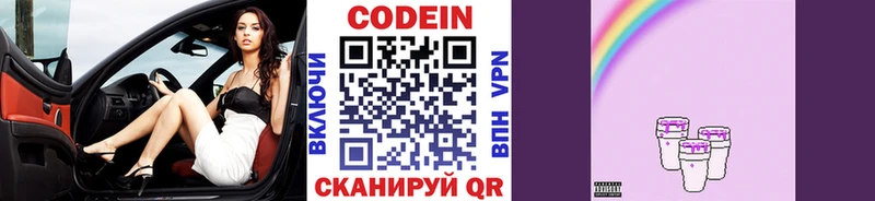 Codein напиток Lean (лин)  Боготол 